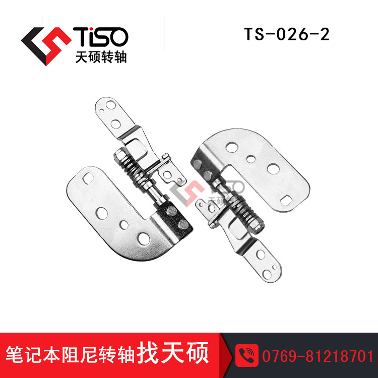 廣州筆記本電腦轉(zhuǎn)軸|平板電腦轉(zhuǎn)軸|TS-026-2|天碩轉(zhuǎn)軸