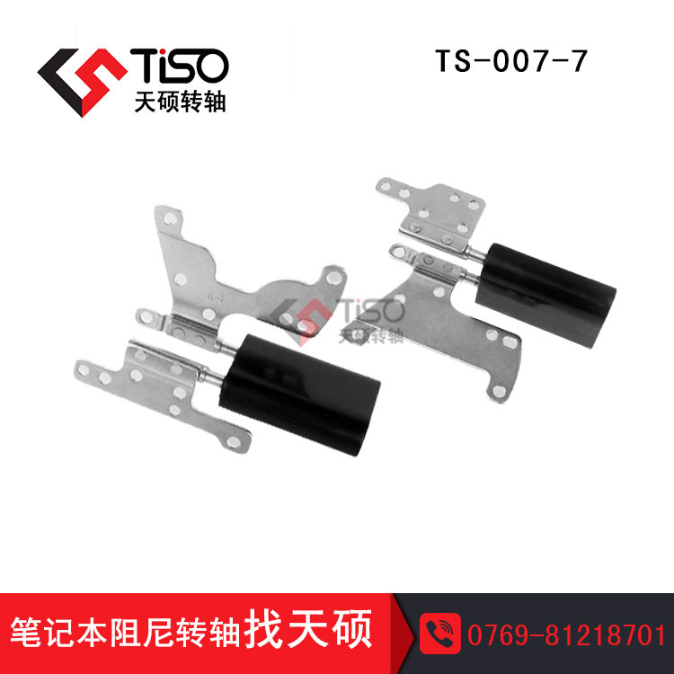 360度筆記本轉(zhuǎn)軸|天碩阻尼轉(zhuǎn)軸|TS-007-7|轉(zhuǎn)軸設(shè)計研發(fā)