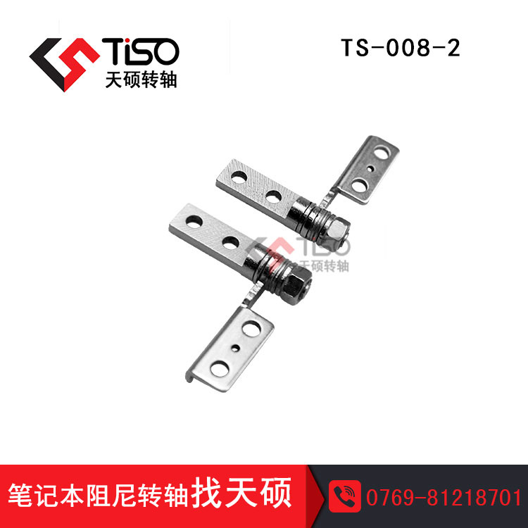 提式電腦合頁轉(zhuǎn)軸|電腦支架轉(zhuǎn)軸|TS-008-2|筆記本顯示屏轉(zhuǎn)軸