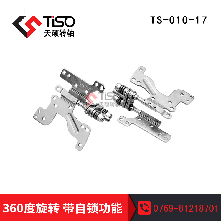 手提筆記本轉(zhuǎn)軸 雙軸墊片式結(jié)構(gòu)|TS-010-17
